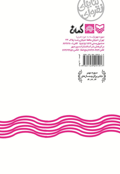 نیمه پنهان یک اسطوره